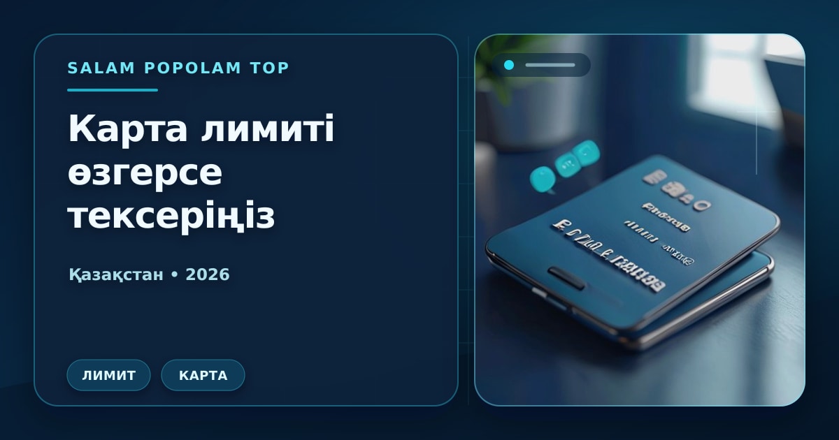 Иллюстрация Салам Пополам Топ: Банк изменил лимит по карте: что проверить и как вернуть прежние условия
