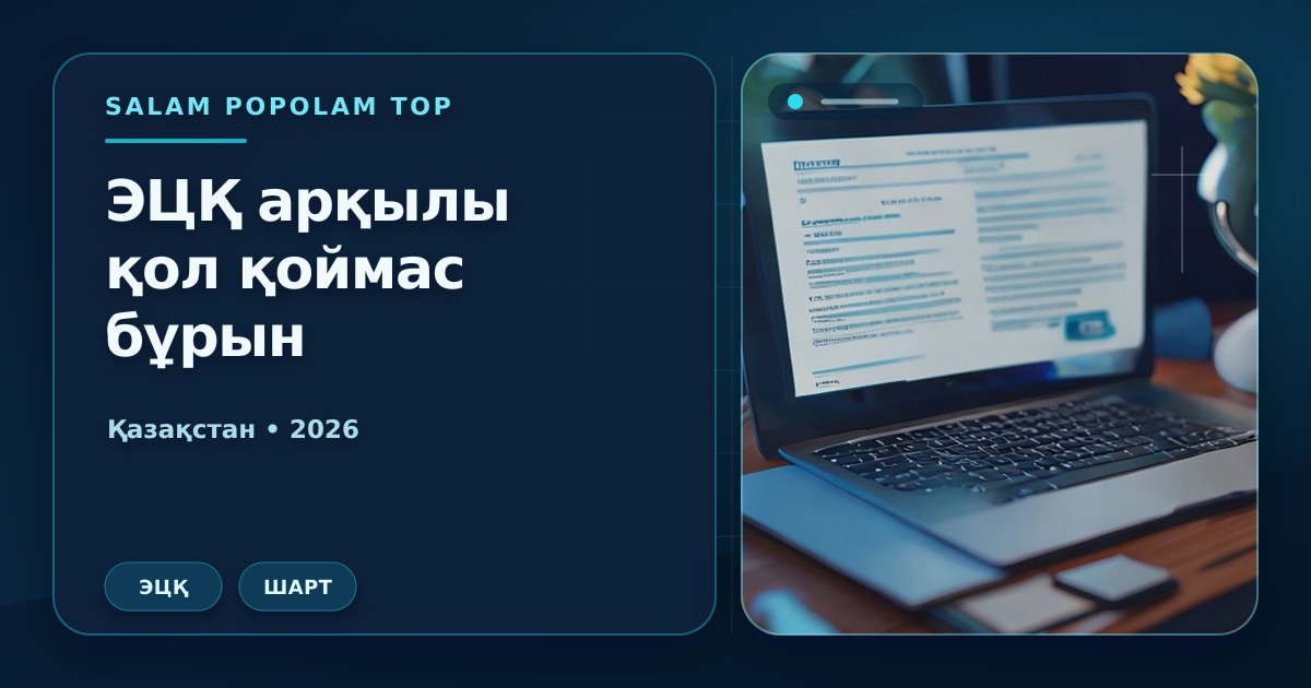Иллюстрация Salam Popolam Top: Как читать договор онлайн-кредита до подписания ЭЦП