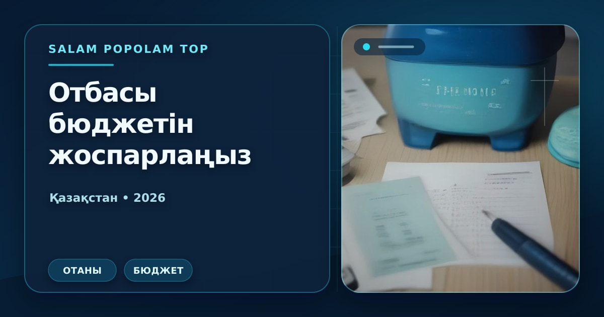Редакционная обложка Салам Пополам Топ: Как накопить на подушку 6 МРП за год