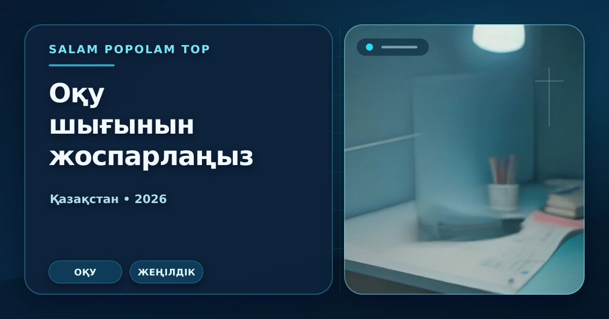 Редакционная обложка Салам Пополам Топ: Как оформить студенческую скидку на проезд в 2026 году