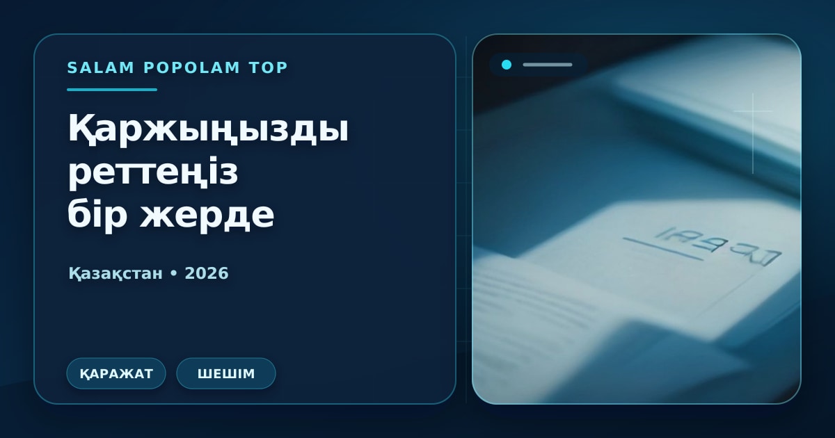 Редакционная обложка Салам Пополам Топ: Как подключить автоплатёж за коммуналку и связь в Казахстане и не переплатить