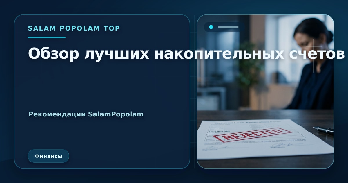 Иллюстрация SalamPopolam: Обзор лучших накопительных счетов в тенге на 2026 год