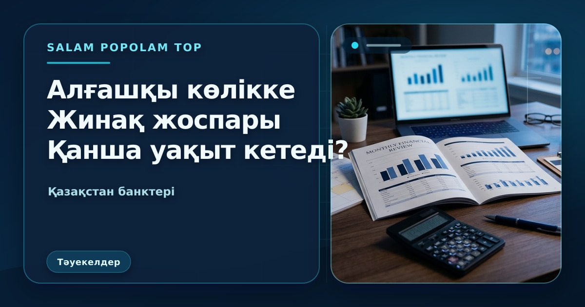 SalamPopolam: Көлікке жинақтау жоспар құру