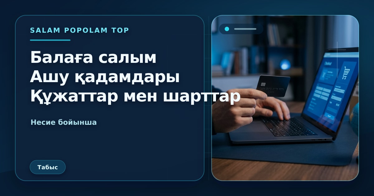 SalamPopolam: Кәмелетке толмаған балаға депозит ашу