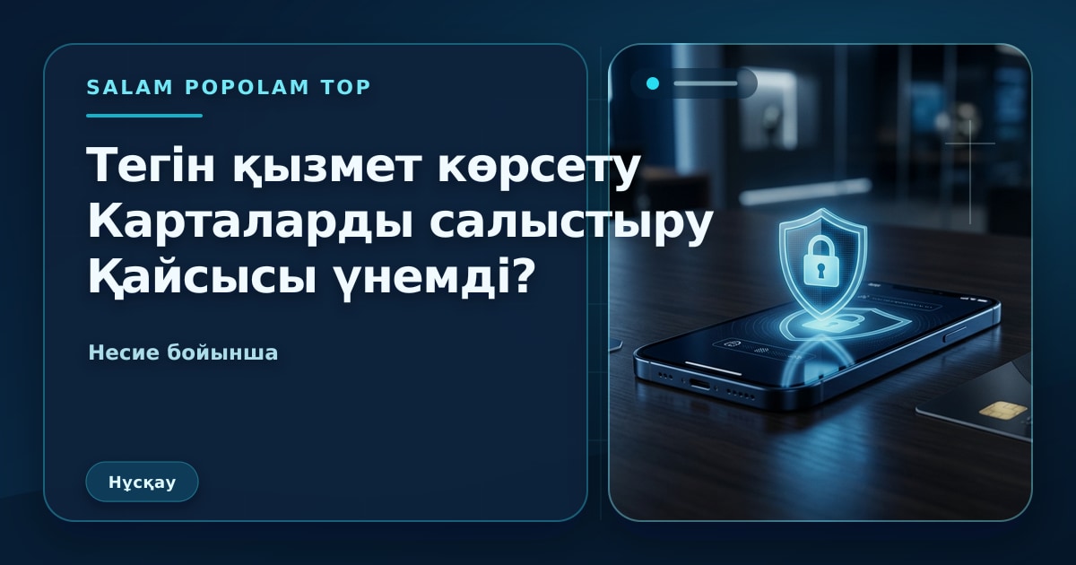 SalamPopolam: Тегін қызмет көрсету карталар