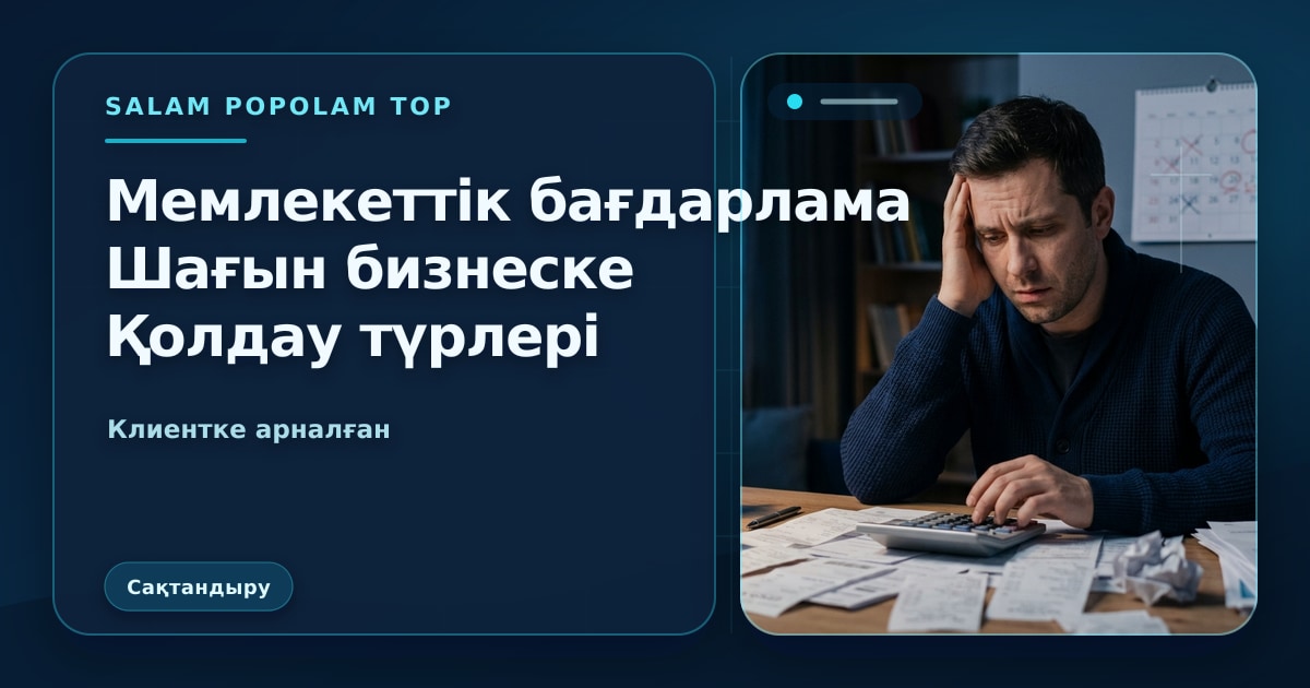 SalamPopolam: Балалы отбасыларға қаржылық қолдау