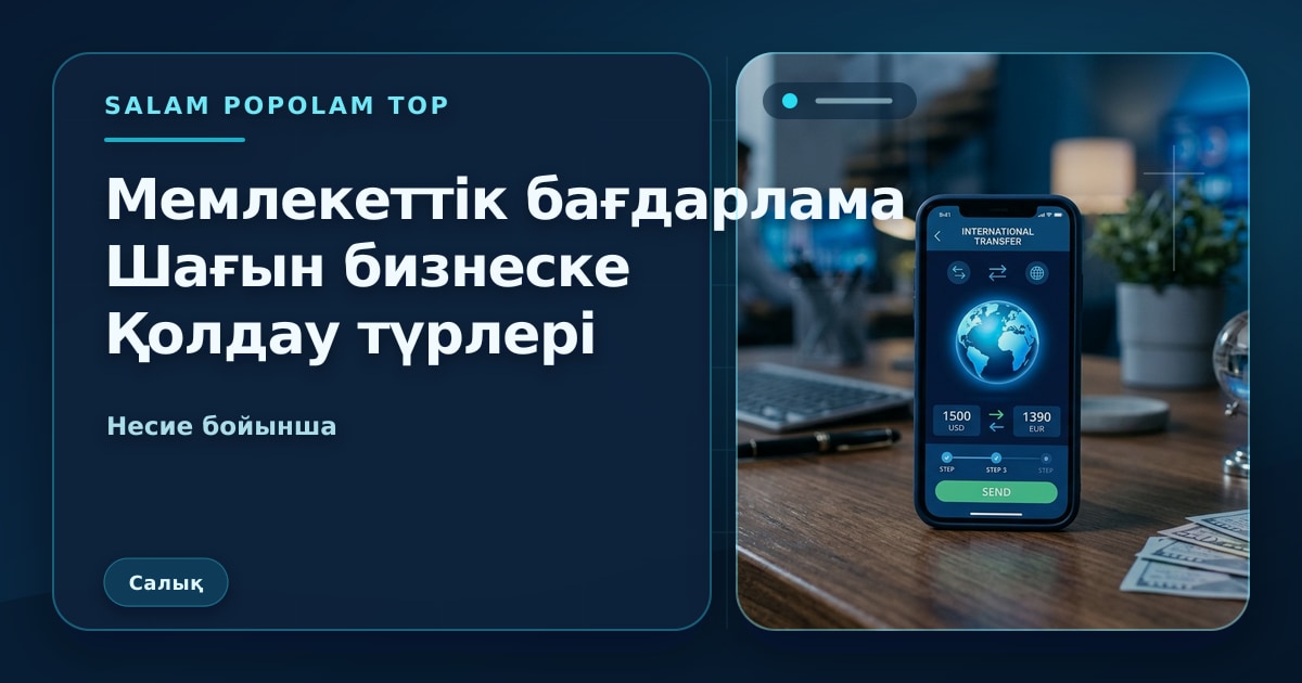 SalamPopolam: Шағын бизнеске мемлекеттік қолдау