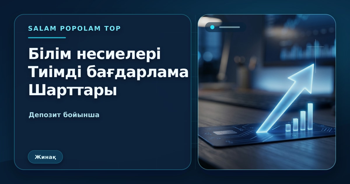 SalamPopolam: Білім беру несиесін салыстыру тәсілі