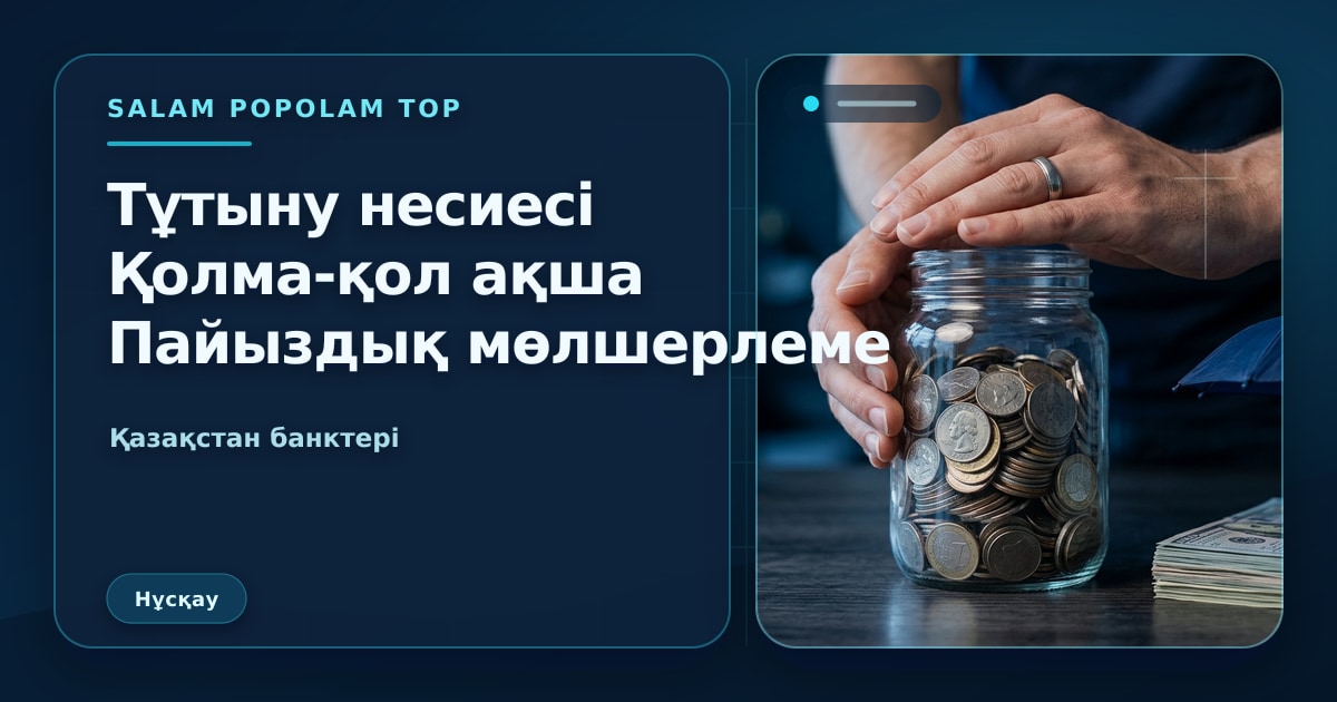 SalamPopolam: Жөндеу үшін несиені шарттарын салыстыру